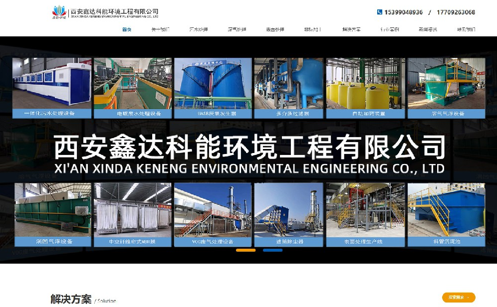 西安鑫达科能环境工程有限公司网站上线公告