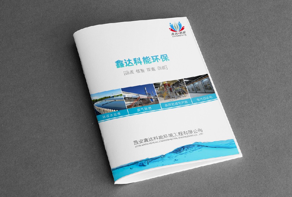 西安鑫达科能新版画册展示