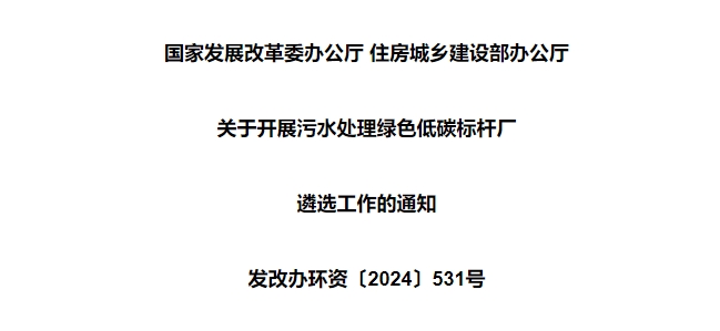 两部委力推“光伏+污水处理厂“模式