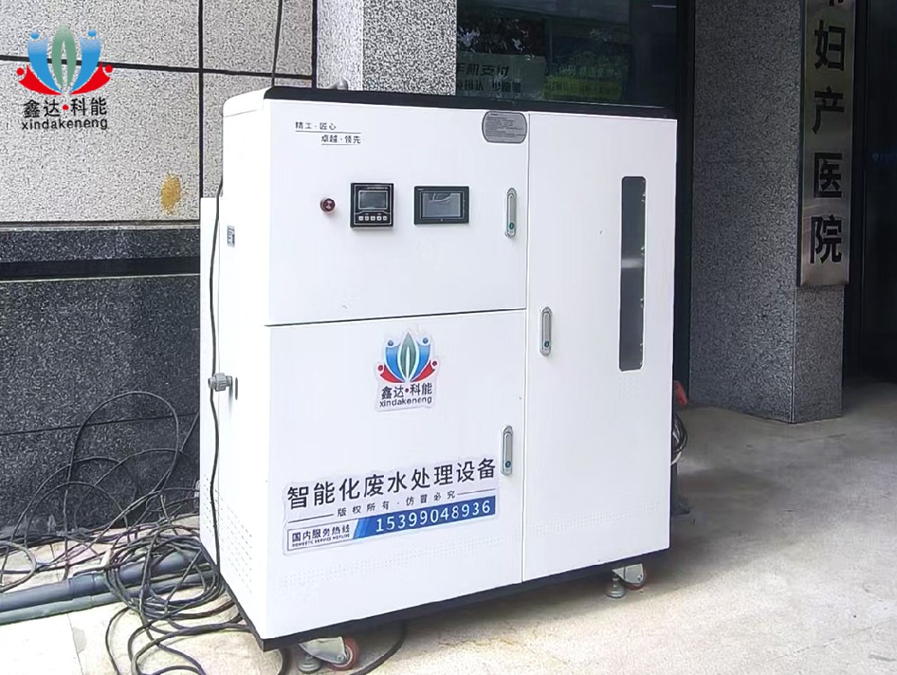 实验室废水综合处理设备