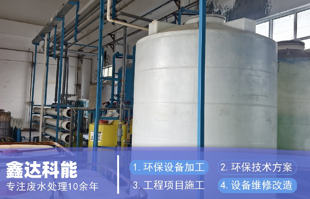 重金属废水难处理？别怕，鑫达科能来助力